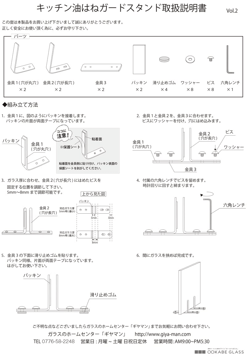 油はねガード取扱説明書