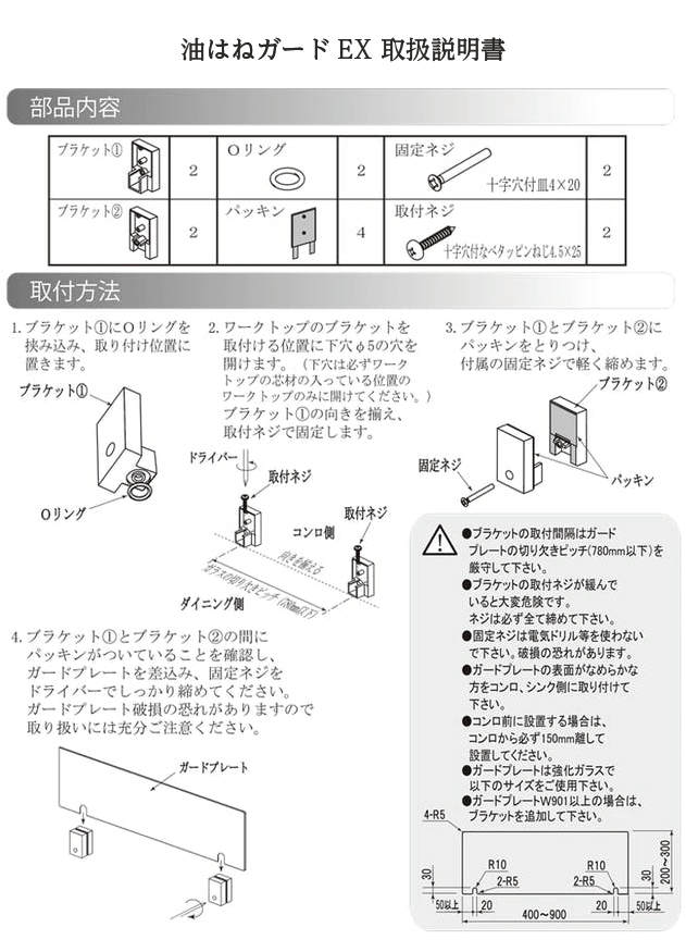 油はねガードEX取扱説明書