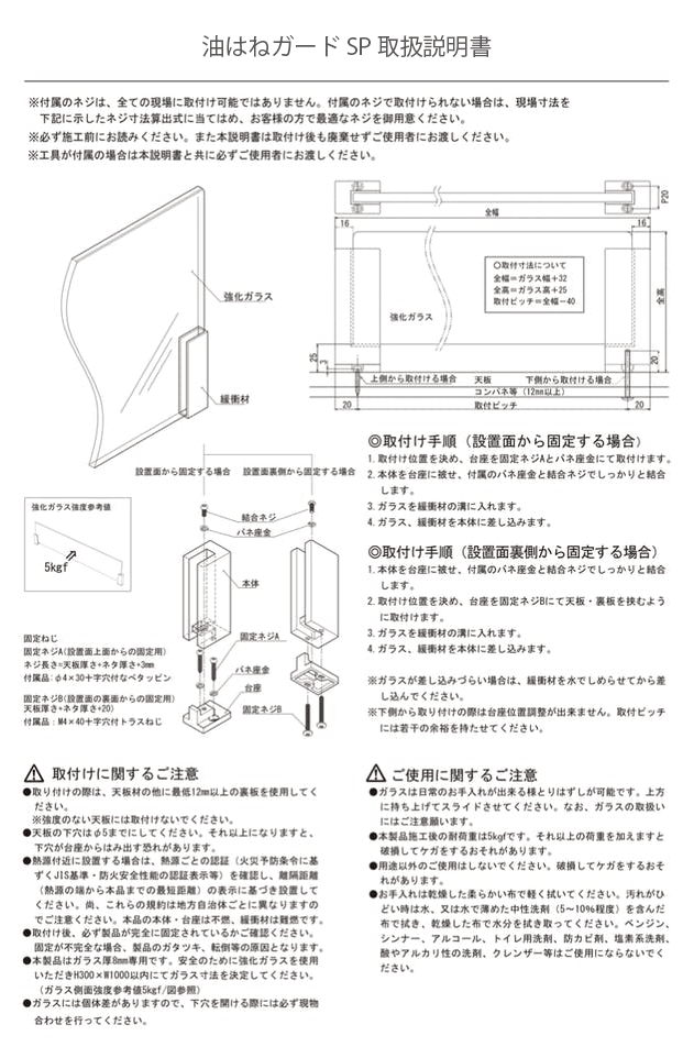 油はねガードSP取扱説明書