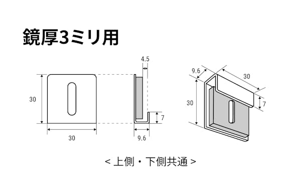 ツメ金具 鏡厚3ミリ用