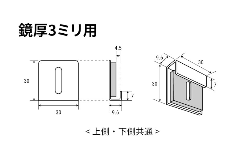ツメ金具 鏡厚3ミリ用