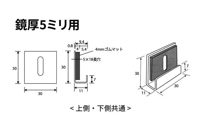 ツメ金具 鏡厚3ミリ用