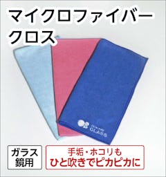 マイクロファイバークロス