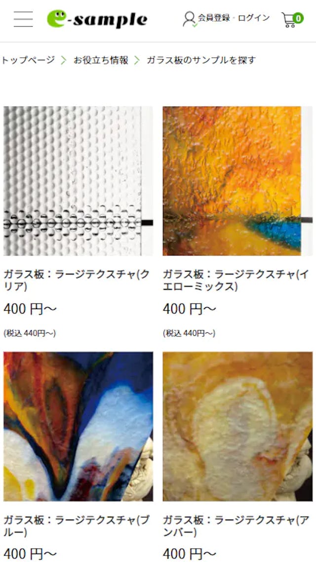 サンプル請求・カタログ請求」