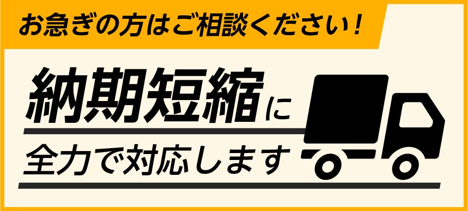 鏡の販売.COMの納期短縮の取り組み