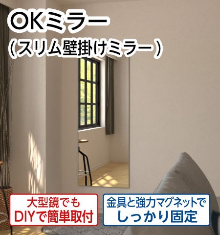 つっぱり式の鏡】つっぱりミラー／天井と床につっぱる鏡｜鏡の