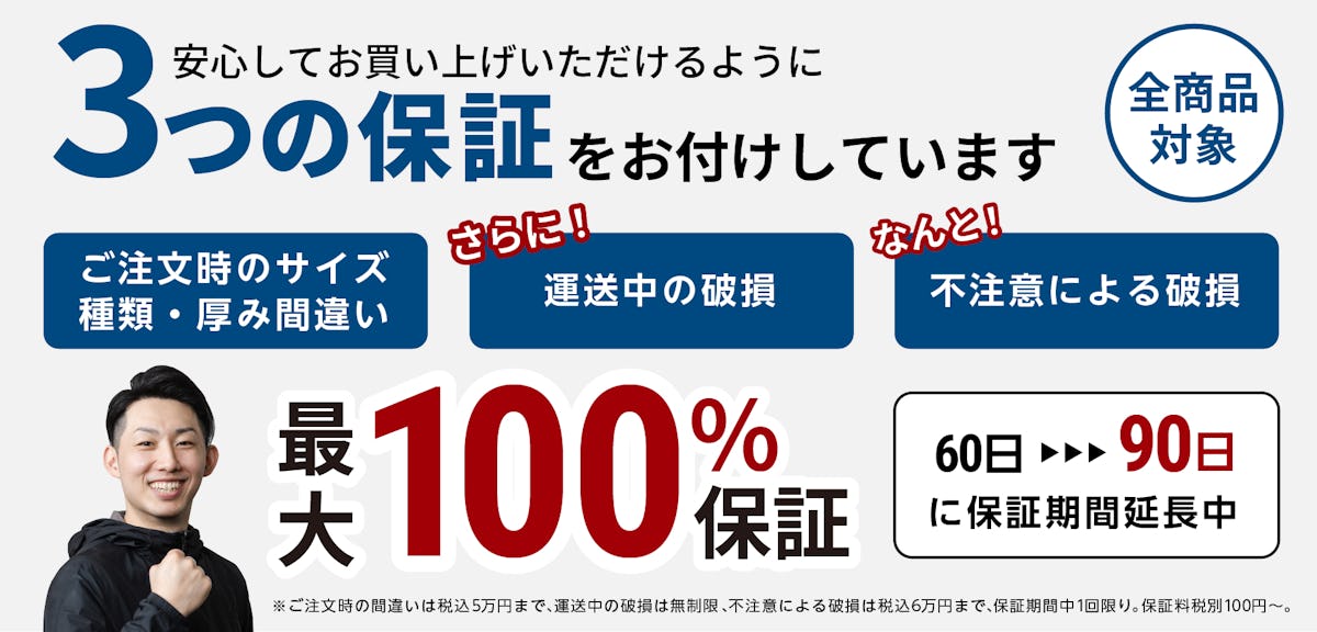 全ての鏡(ミラー)に3つの保証が付いてます！