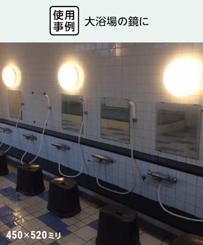 防湿ミラー／お風呂の鏡・浴室鏡 - 使用事例：大浴場の鏡に①