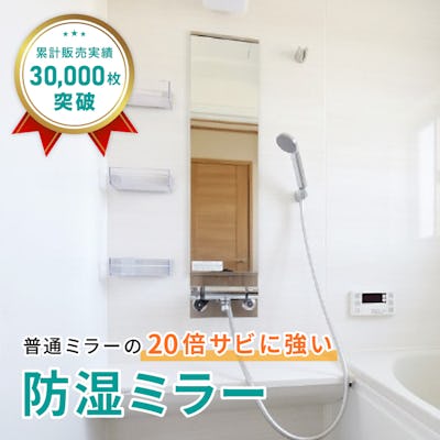 お風呂場の鏡 防湿ミラーのサイズオーダー専門店 鏡の販売 Com お風呂場の鏡 防湿ミラーのサイズオーダー専門店 鏡の販売 Com