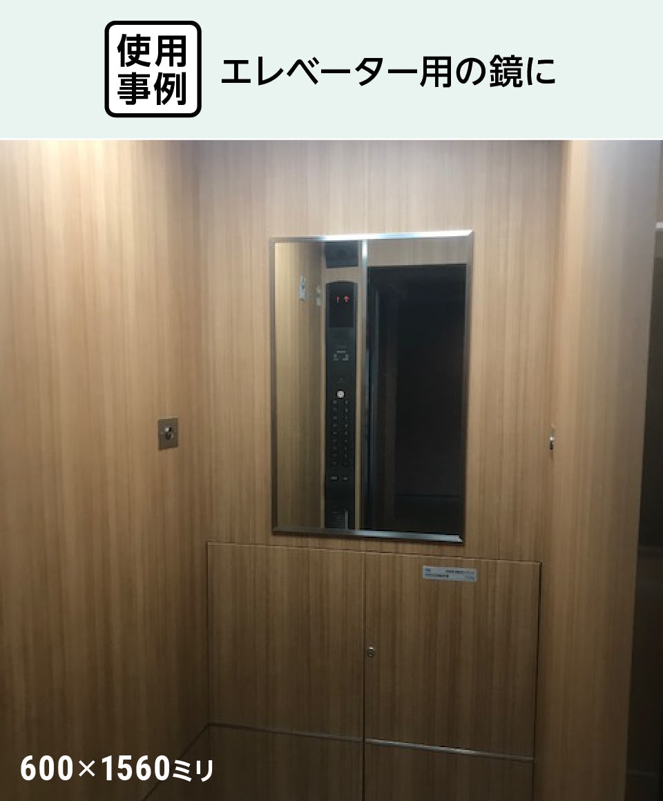 エレベーター用ミラー(合わせミラー) - 11