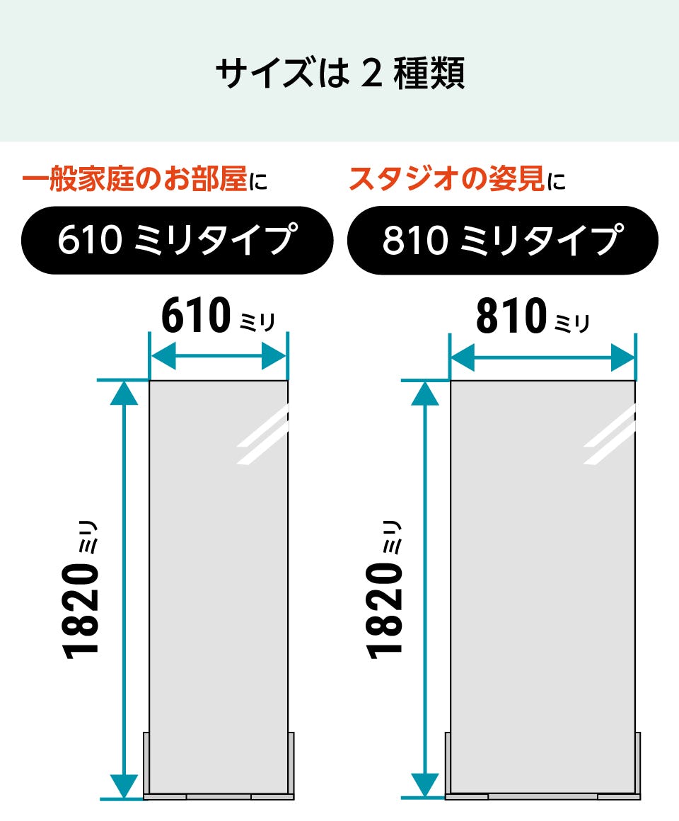 スタンド付きフィルムミラー（フィルム張り軽量スタンド付き大型鏡）の