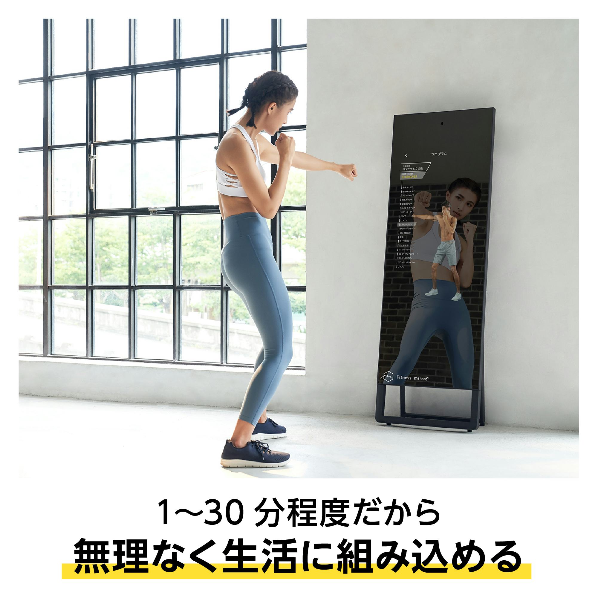 Fitness Mirror（フィットネスミラー）を徹底レビュー