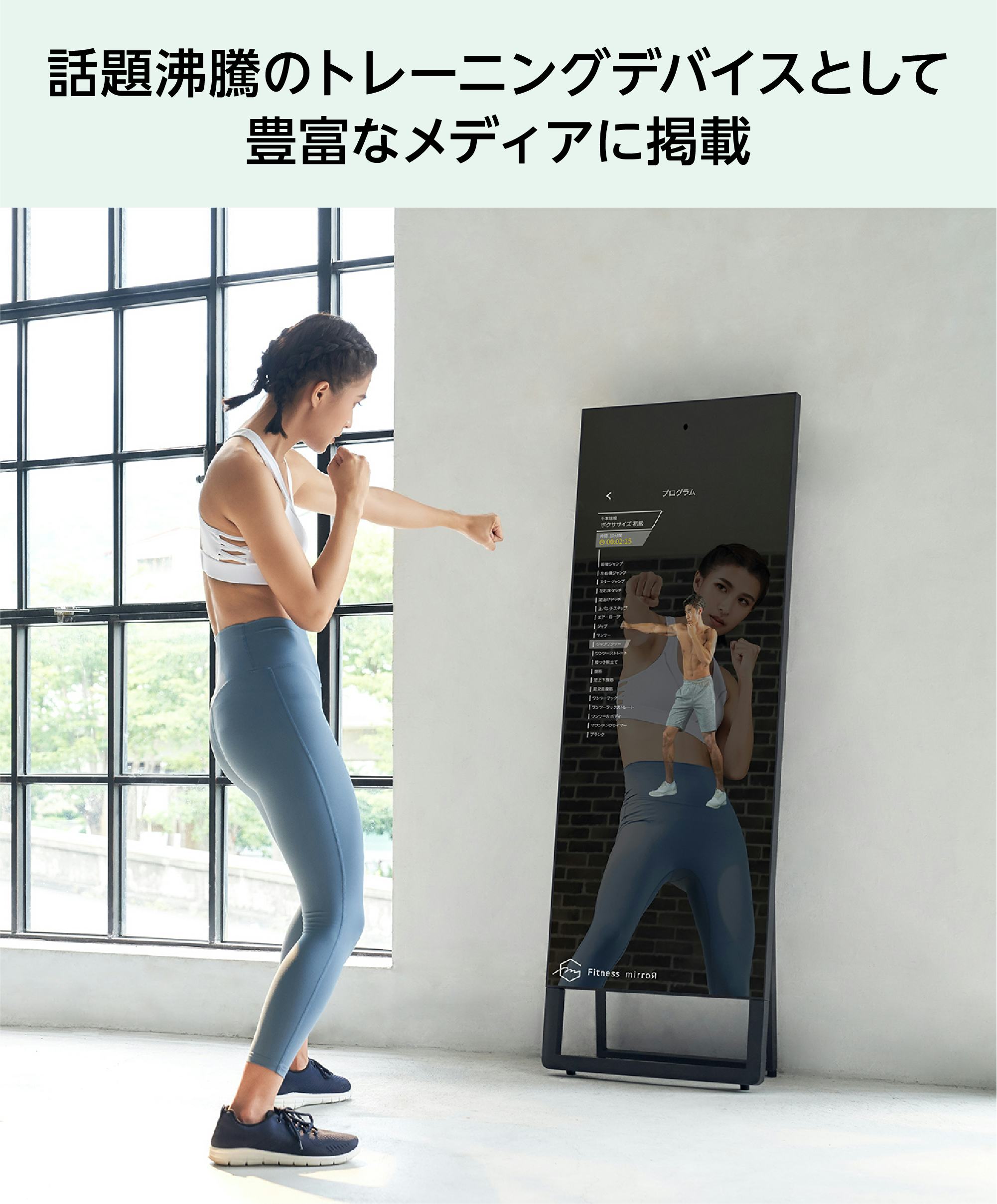 フィットネスミラー Fitness Mirror TE-630 | tag.tribyou.it