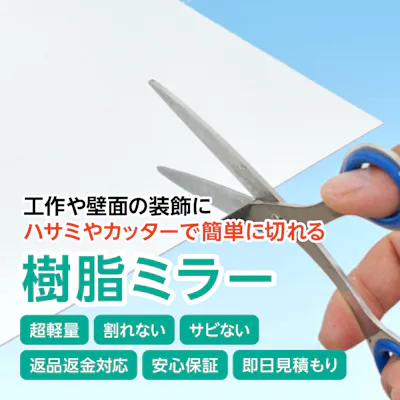 樹脂ミラー プラスチックミラー A3規格サイズの販売 樹脂ミラー プラスチックミラー A3規格サイズの販売