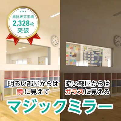 マジックミラー ガラス製 アクリル製の2種 ハーフミラー マジックミラー ガラス製 アクリル製の2種 ハーフミラー