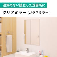 洗面所の鏡の選択肢「ガラスミラー」