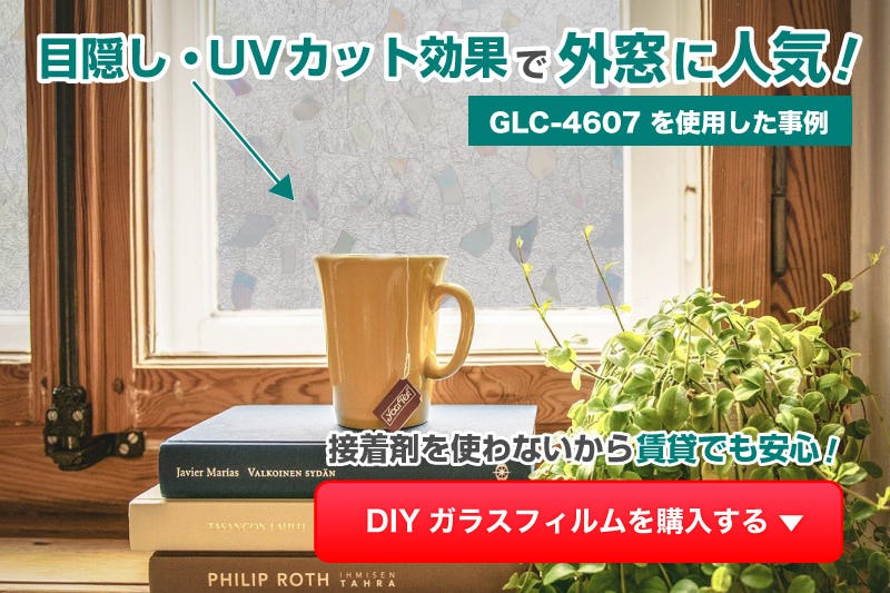 貼り直しできるDIYガラスフィルム レンズタイプ ミネラル｜ガラスの