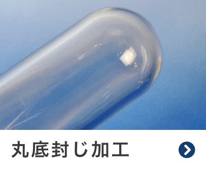 ガラス管(耐熱ガラス管)の加工販売・通販「ガラス管.COM」｜ガラス管.COM