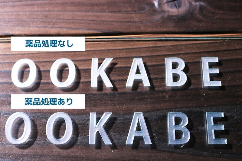 ガラス表札に「エッチング加工」！薬品処理・色付け・形状で仕上がりを比較してみた