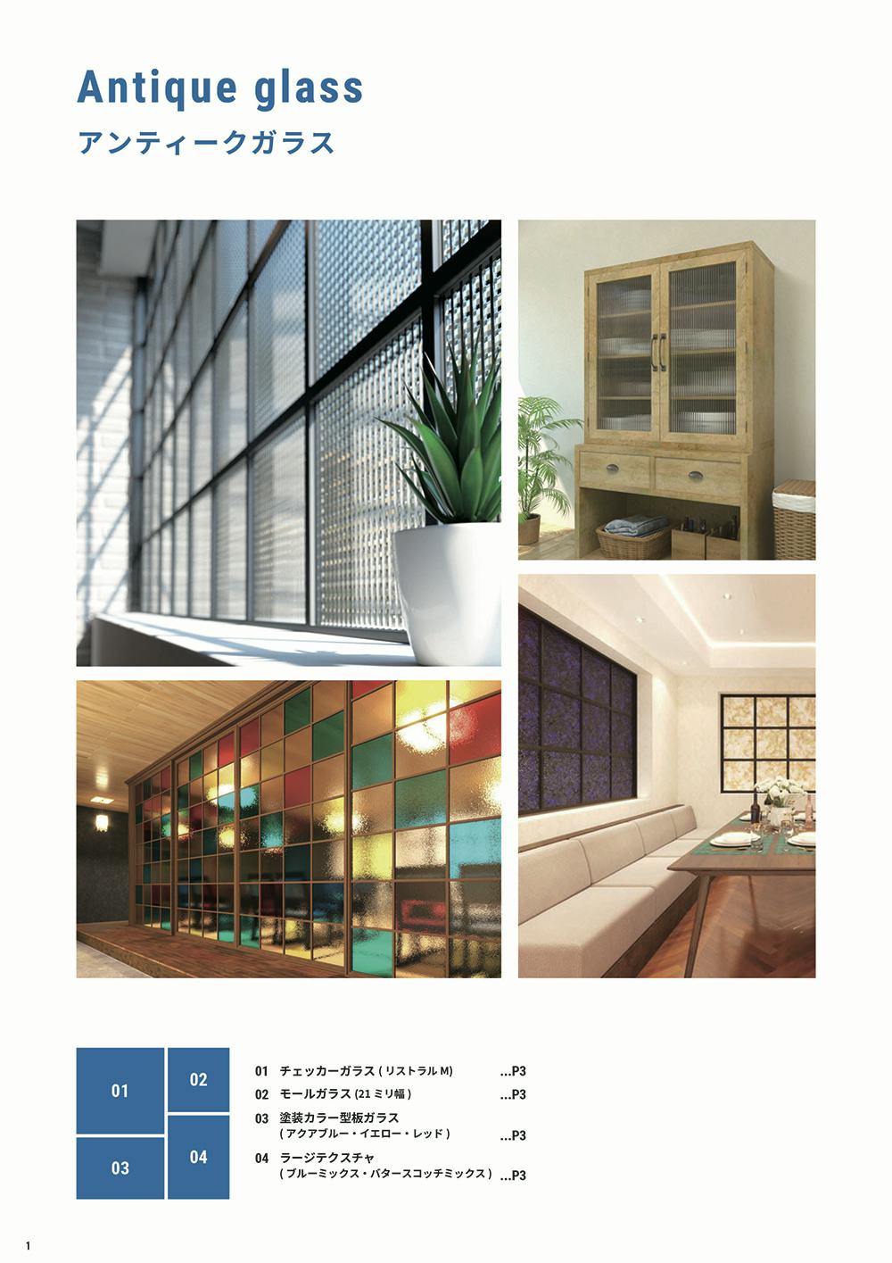 OOKABEb GLASSのガラスの総合カタログ「GLASS COLLECTION Vol.10」／デザインガラスの事例イメージ