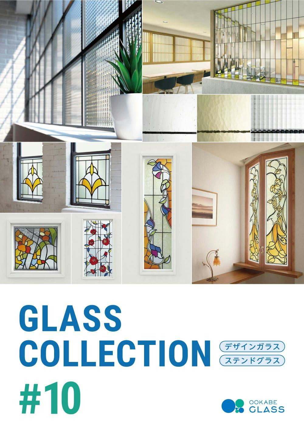 OOKABEb GLASSのガラスの総合カタログ「GLASS COLLECTION Vol.10」の表紙