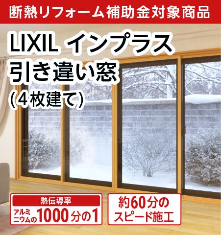 内窓インプラス】組立方法・取付方法／DIY手順まとめ