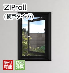 ZIProll(網戸タイプ)