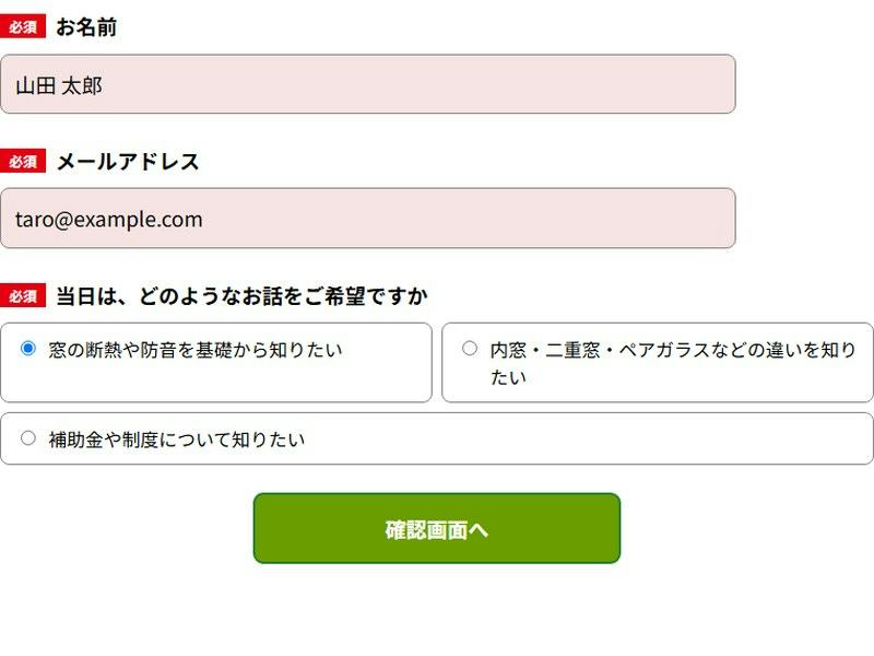 質問に答えて申込ボタンを押す画面