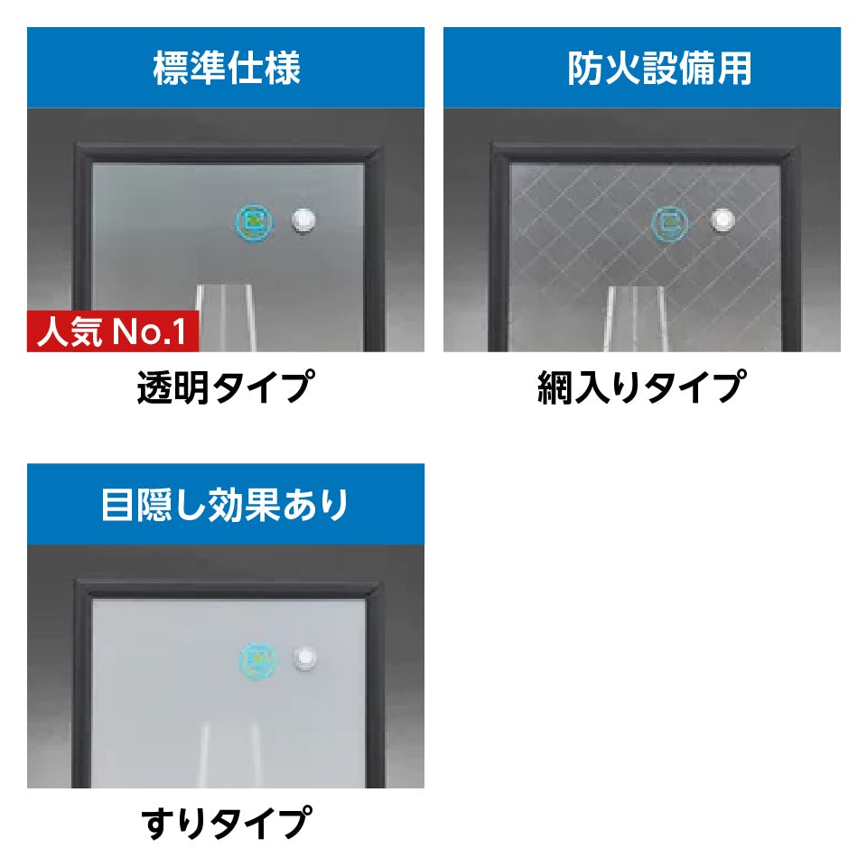 結露防止ガラス スタンダード (クリアFit) - ガラスの種類は3種類／①透明タイプ　②網入りタイプ　③すりタイプ