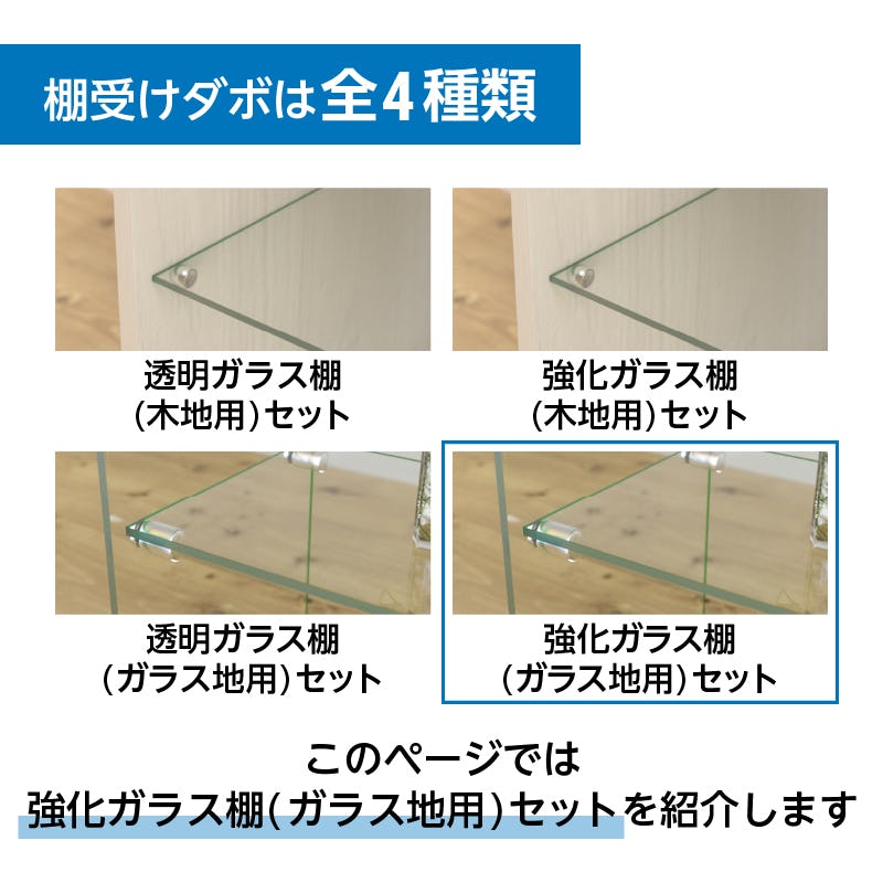 強化ガラス:棚受けダボセット (ガラス地用)