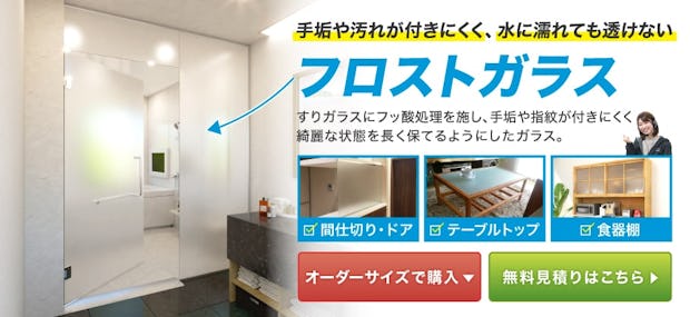 フロストガラス