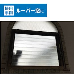 型板ガラス(型ガラス)の採用事例：ルーバー窓