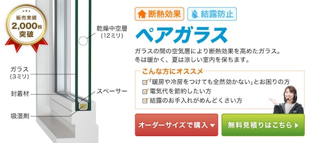ペアガラス