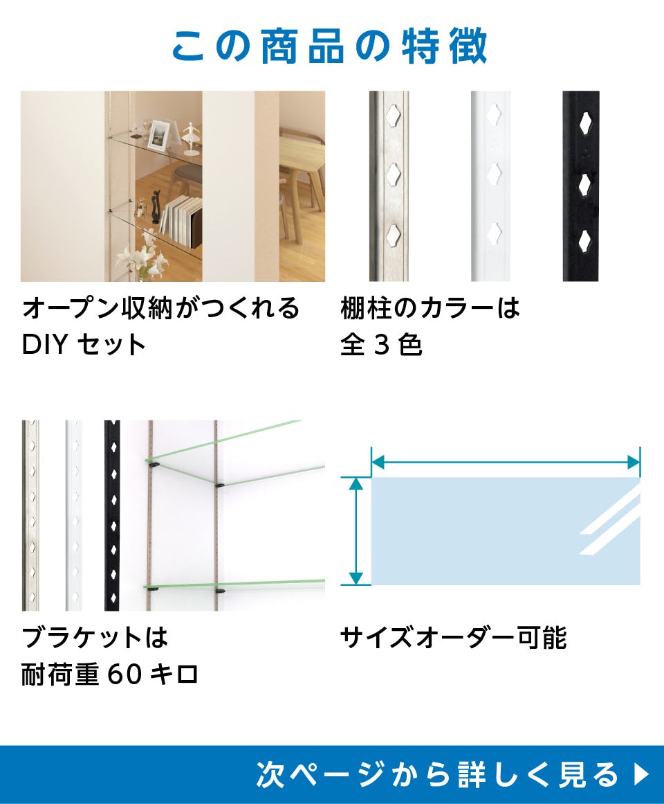 ガラス棚／壁付け用】透明ガラス+ステンレス棚柱+棚受け