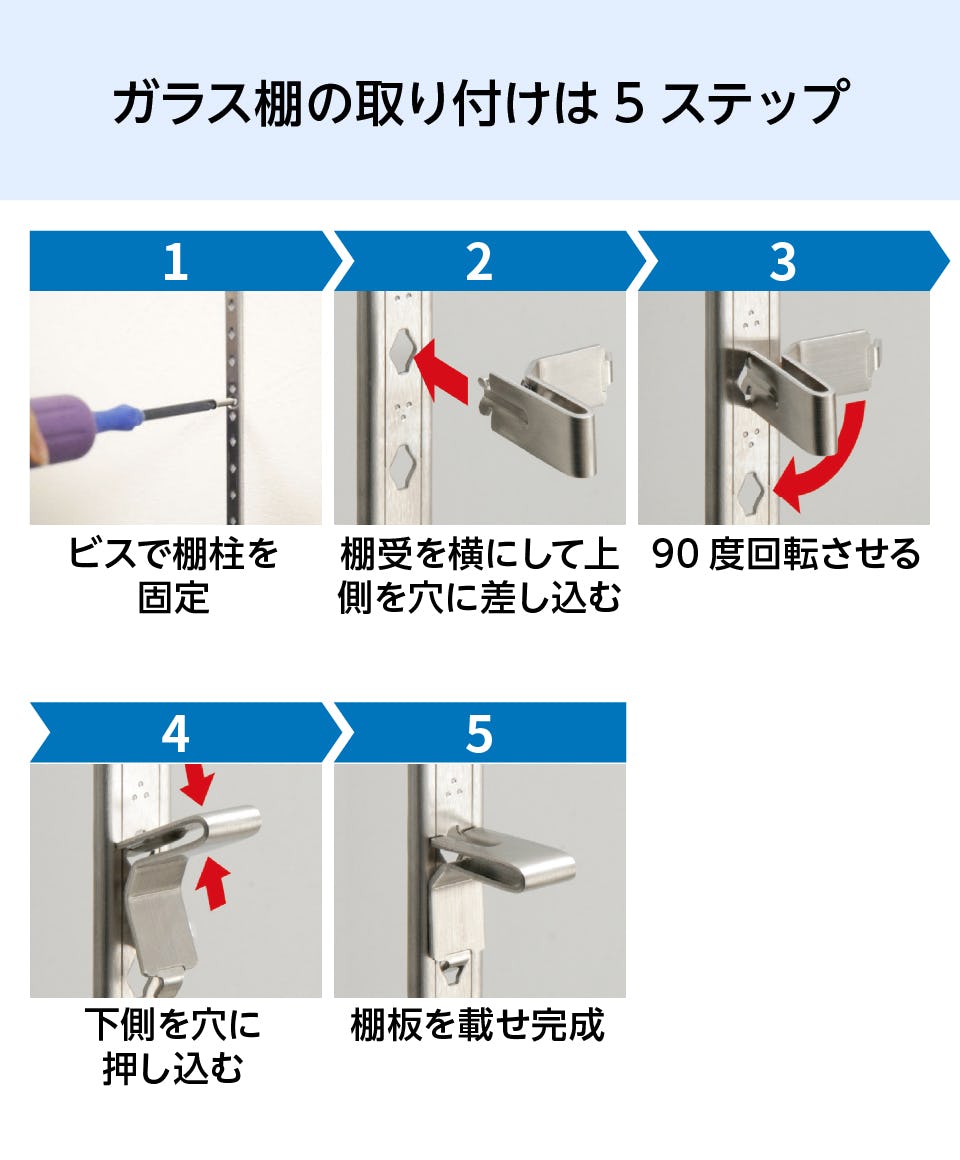 ガラス棚／壁付け用】透明ガラス+ステンレス棚柱+棚受け