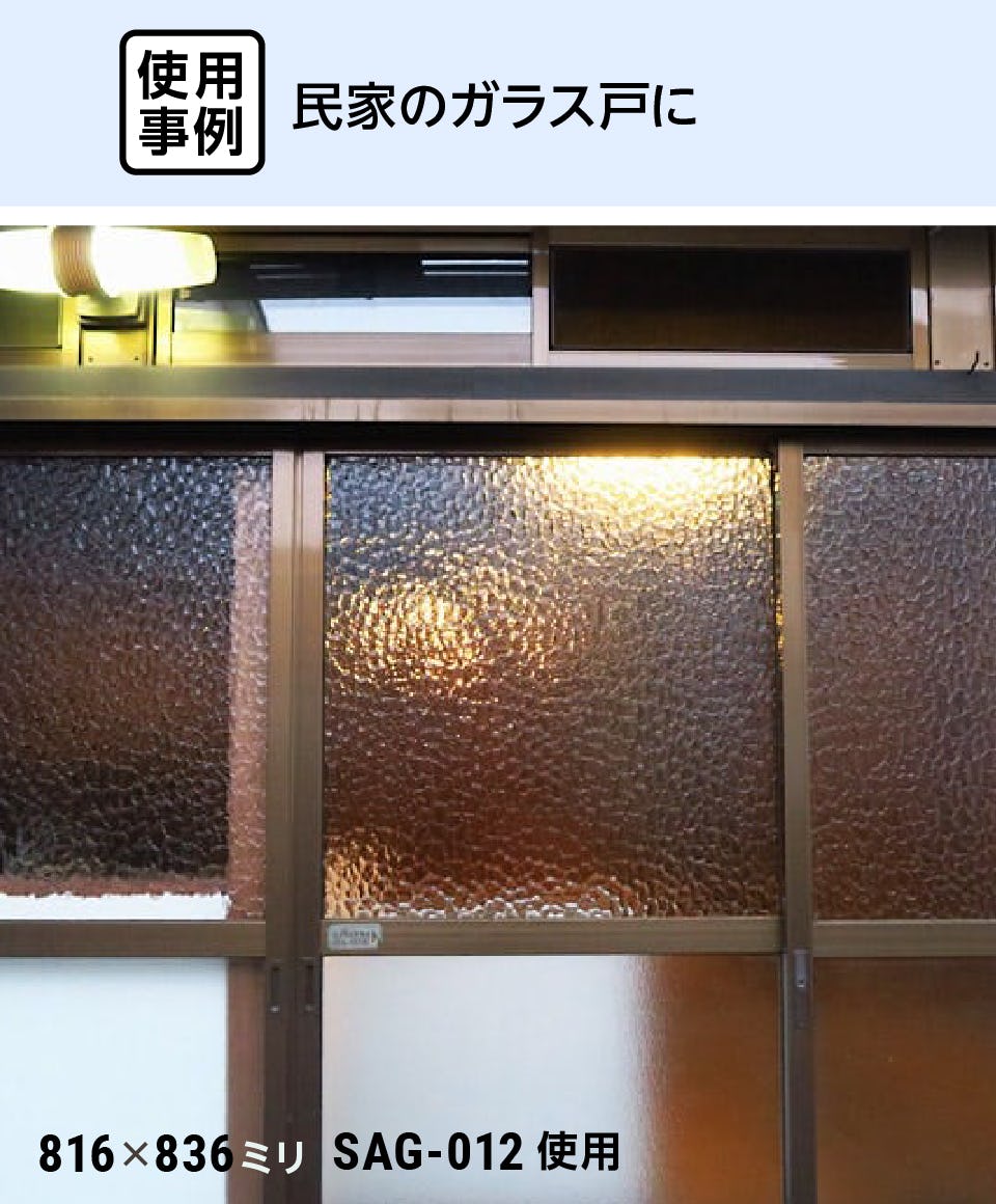 昭和型板ガラス - 使用事例：民家のガラス戸に