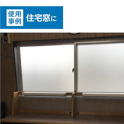 すりガラス - 使用事例：外に面する窓や室内窓・小窓に