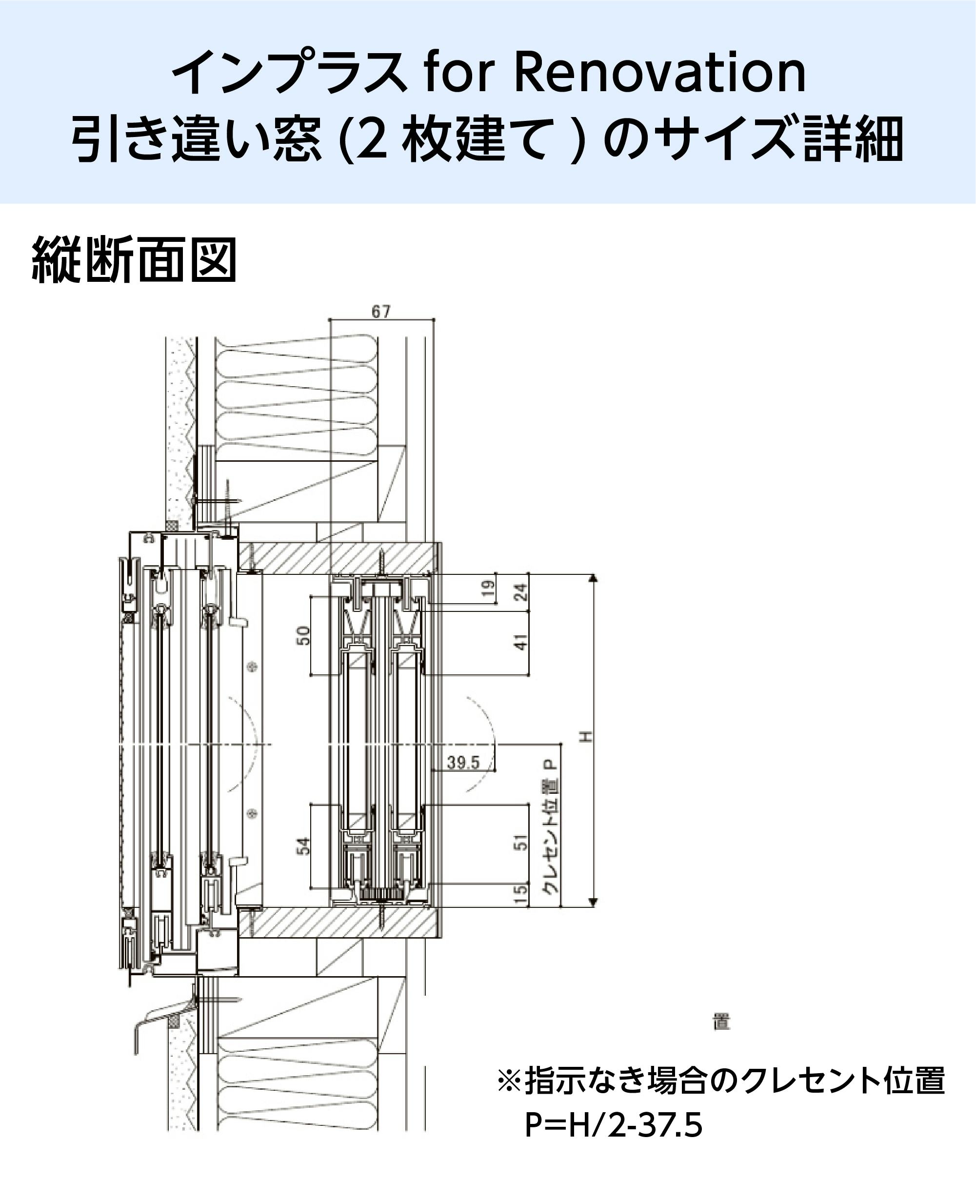 内窓インプラス】引き違い窓・2枚建て／デザイン重視タイプ