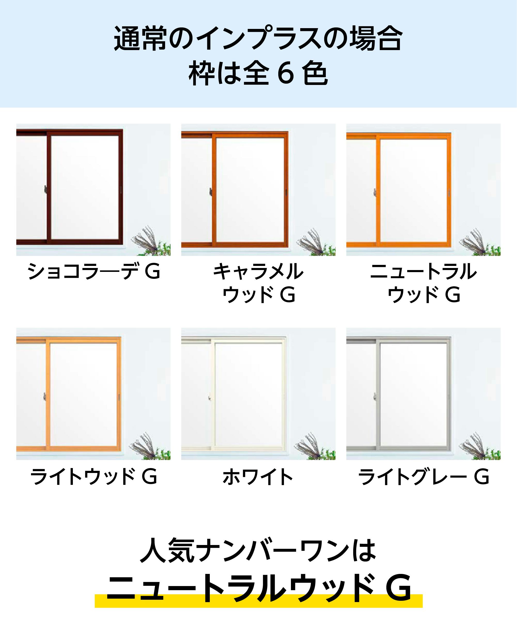 内窓インプラス】引き違い窓・4枚建て／デザイン重視タイプ