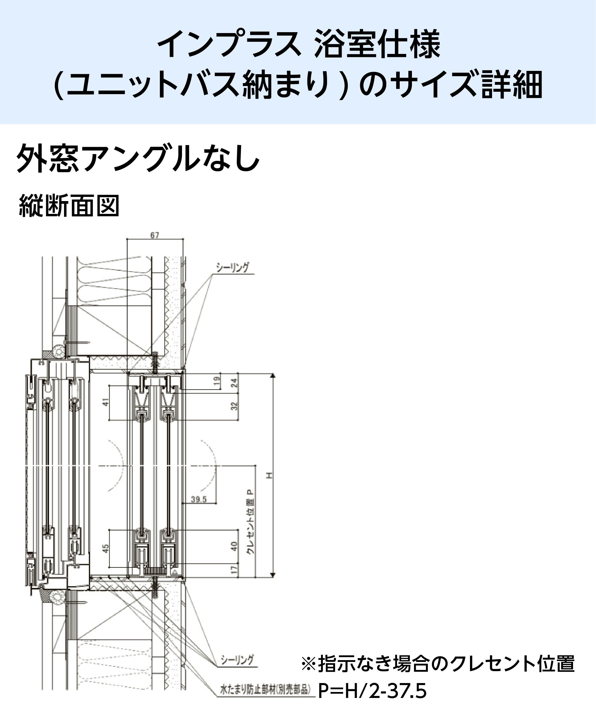 内窓インプラス／タイル壁浴室用】引き違い窓・2枚建て