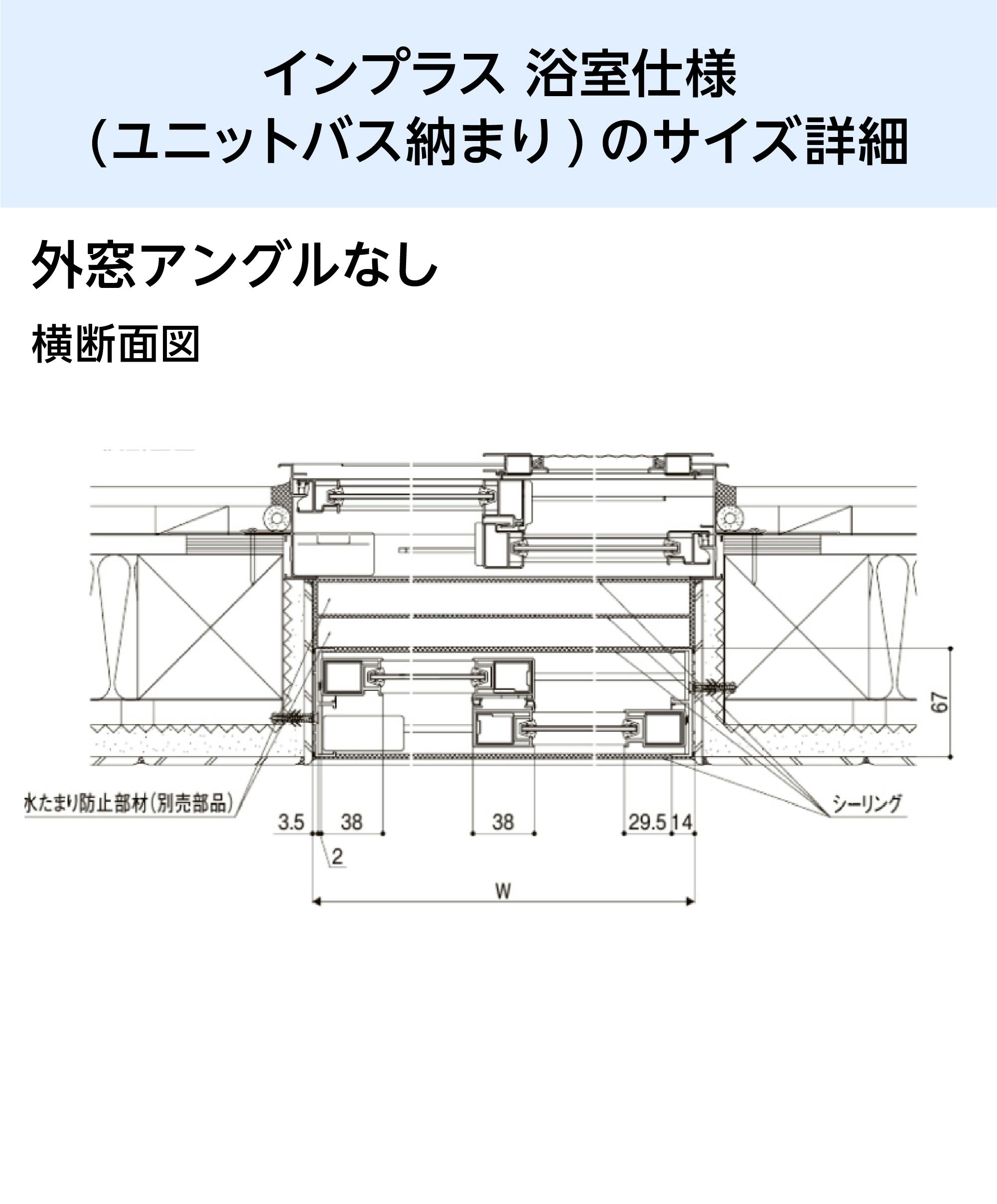 内窓インプラス／タイル壁浴室用】引き違い窓・2枚建て