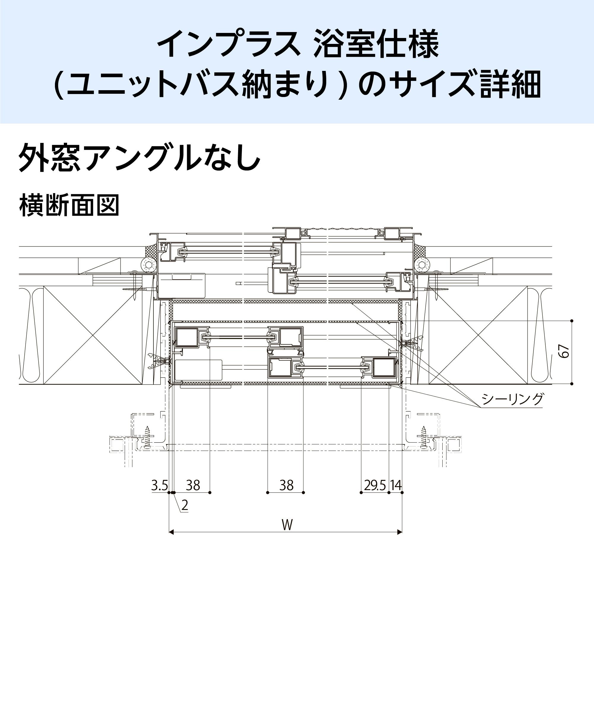 内窓インプラス／ユニットバス浴室用】引き違い窓・2枚建て