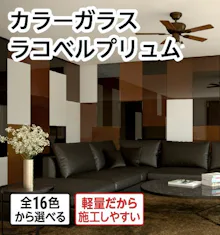 ラコベルプリュム
