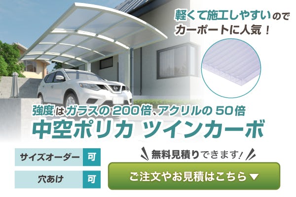 中空ポリカーボネート ツインカーボ の販売はオーダーガラス板 Com 中空ポリカーボネート ツインカーボ の販売はオーダーガラス板 Com