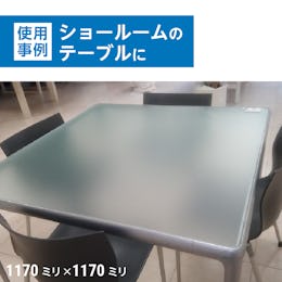 テーブル天板用 強化ガラス(フロスト)の使用事例：ショールームのテーブル