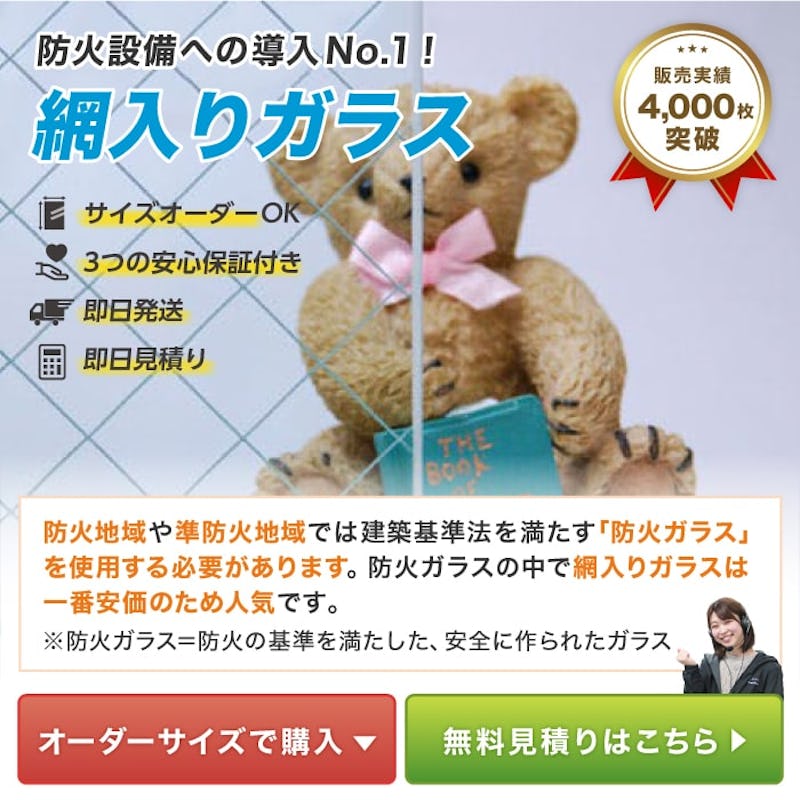 網入りガラスのサイズオーダー販売 ガラス板の専門店オーダーガラス板 Com 網入りガラスのサイズオーダー販売 ガラス板の専門店オーダーガラス板 Com