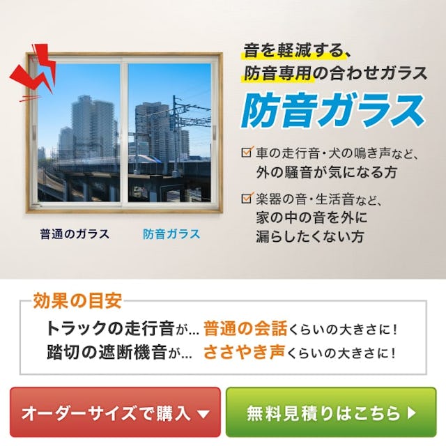 防音ガラスのサイズオーダー販売 ガラス板の専門店オーダーガラス板 Com 防音ガラスのサイズオーダー販売 ガラス板の専門店オーダーガラス板 Com