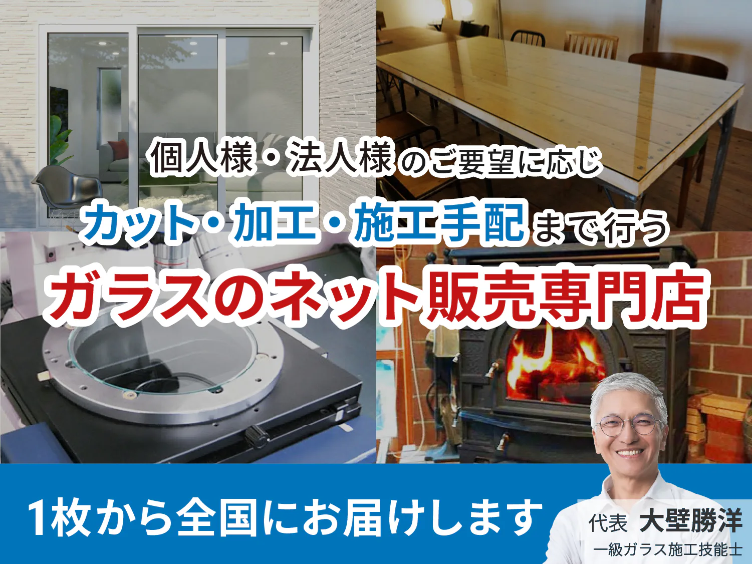 ガラス板の販売専門サイト オーダーガラス板 Com