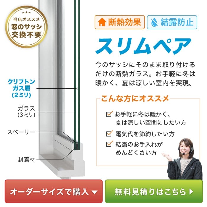 ペアガラス スリムタイプ のサイズオーダー販売 ガラス板の専門店オーダーガラス板 Com ペアガラス スリムタイプ のサイズオーダー販売 ガラス板の専門店オーダーガラス板 Com