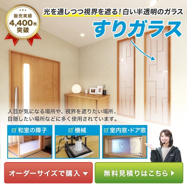 すりガラスのサイズオーダー販売 ガラス板の専門店 オーダーガラス板 Com すりガラスのサイズオーダー販売 ガラス板の専門店 オーダーガラス板 Com
